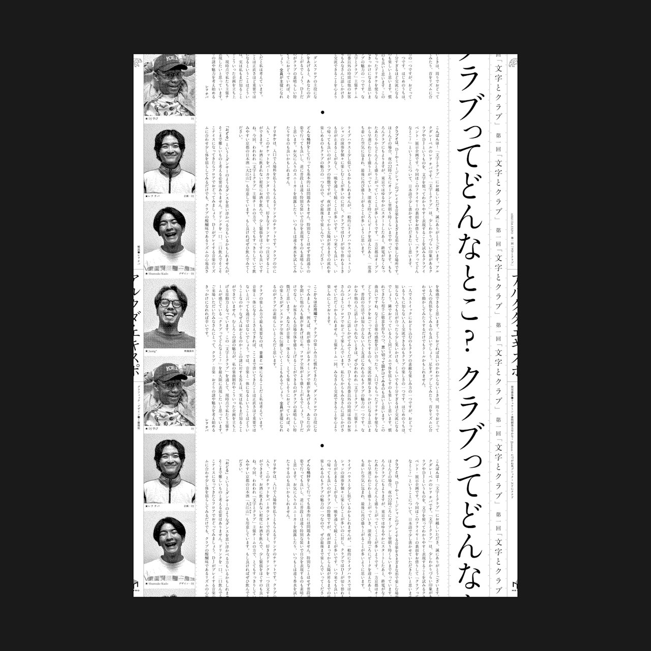 第一回 「文字とクラブ」 の画像 2